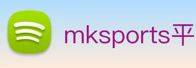 mksports平台最新公告 Logo